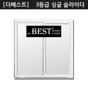 [더베스트] 로이 싱글 슬라이더[The Best] Low-E 유리 3등급 미닫이 창 - [쇼핑몰 이름]