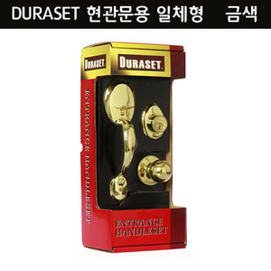[DURASET] 현관문용 일체형 금색[듀라셋] Handle Set Gold - [쇼핑몰 이름]