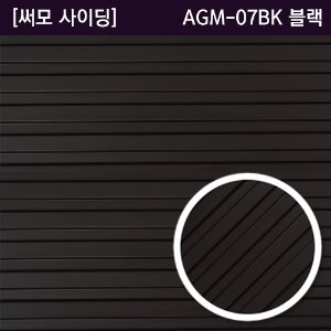 써모사이딩 AGM-07BK 블랙 - [쇼핑몰 이름]