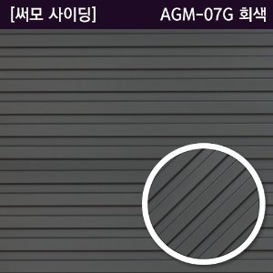 써모사이딩 AGM-07G 회색 - [쇼핑몰 이름]